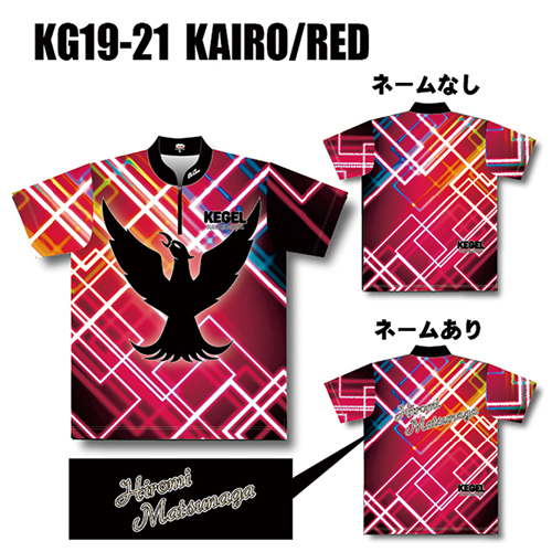 ケーゲルKG19-21カイロレッド昇華名入れ有り