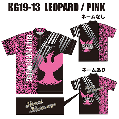 ケーゲルKG19-13レオパードピンク昇華名入れ有り