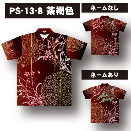 ABS式部(SHIKIBU)柄ウェアPS-13-8茶褐色名入れ無し