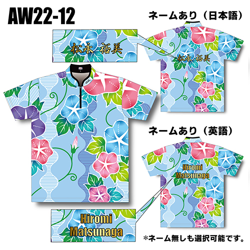 ABS2022サマーモデルAW22-12名入れ有り
