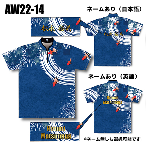 ABS2022サマーモデルAW22-14名入れ有り