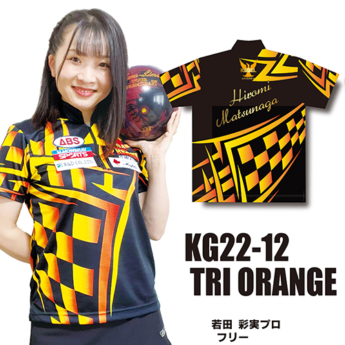 ケーゲルKG22-12ネームありTRI ORANGE