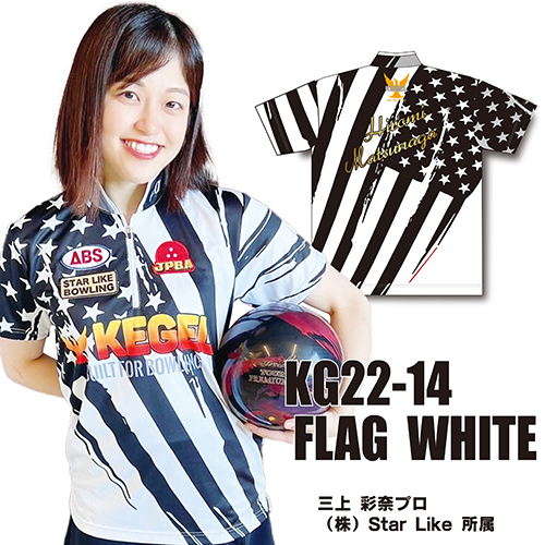 ケーゲルKG22-14ネームありFLAG WHITE