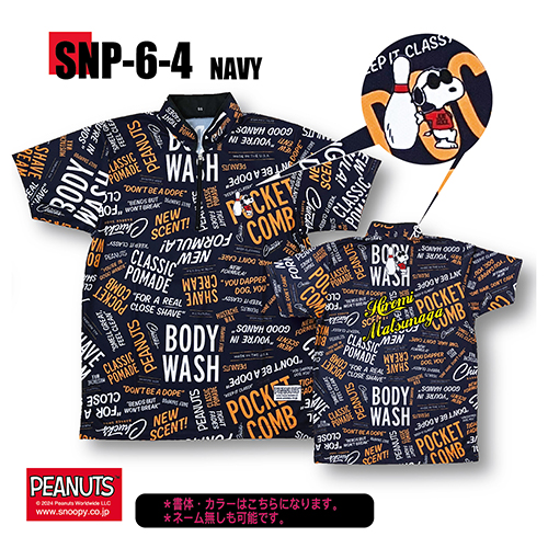 ABSスヌーピーボウリングコレクションSNP-06-04ネームなし